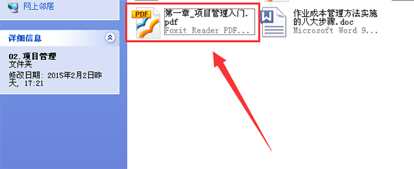 福昕PDF閱讀器截圖