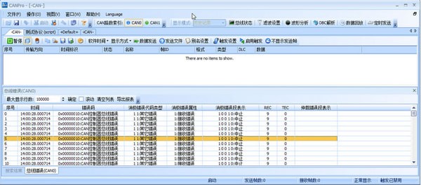 CANPro协议分析平台截图