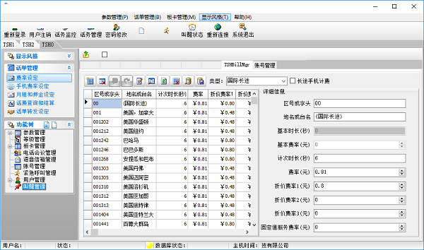 E2020程控交换管理系统