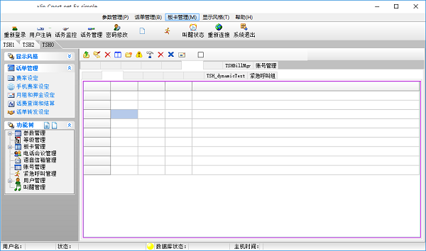 E2020程控交换管理系统