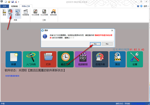 迈实神经网络软件
