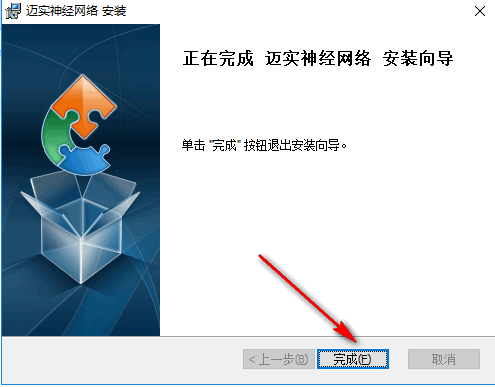 迈实神经网络软件