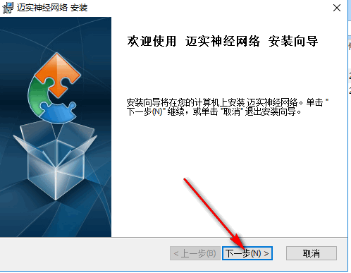 迈实神经网络软件