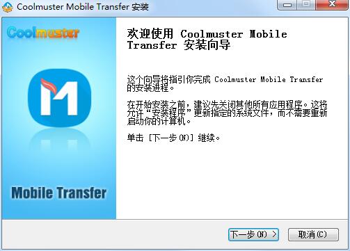 Coolmuster Mobile Transfer截图