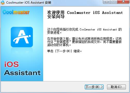 Coolmuster iOS Assistant截图