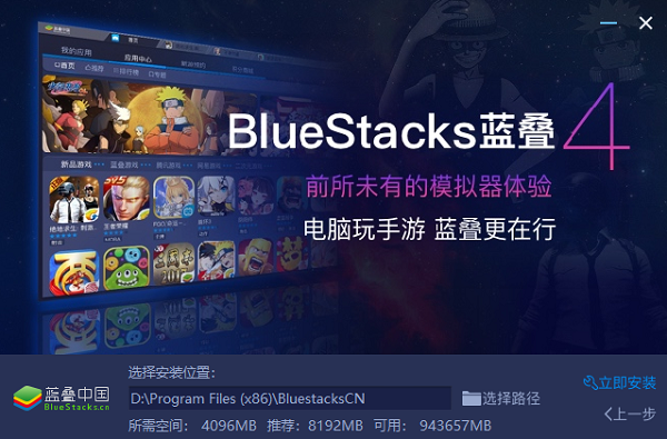 蓝叠模拟器BlueStacks截图