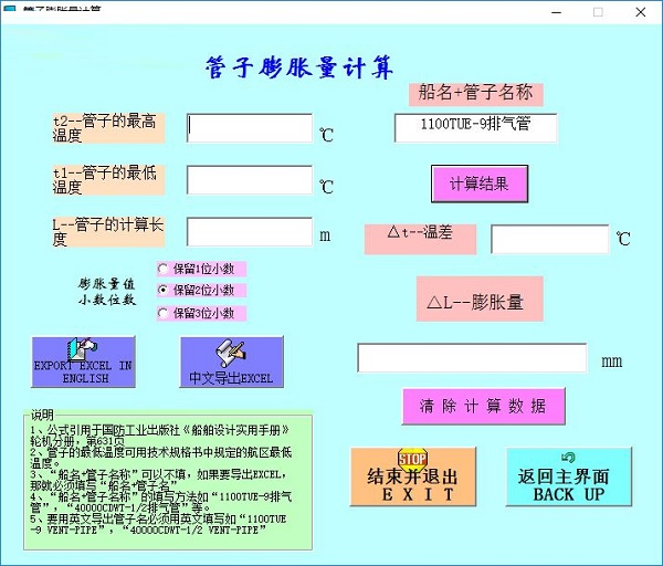 船舶设计工具软件截图