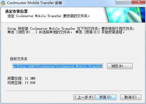 Coolmuster Mobile Transfer截图
