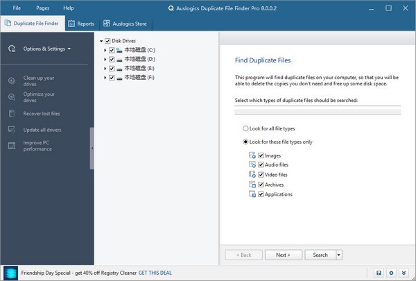 Auslogics Duplicate File Finder Pro截圖