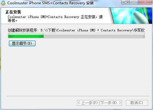 Coolmuster iPhone SMS+Contacts Recovery