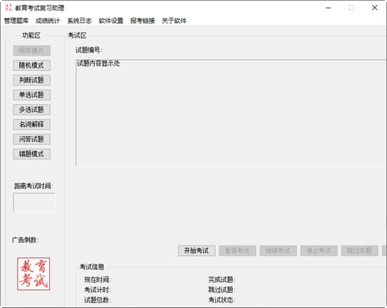 教育考試復習助理截圖
