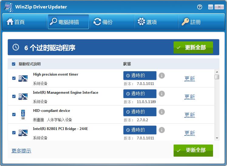 WinZip Driver Updater截圖