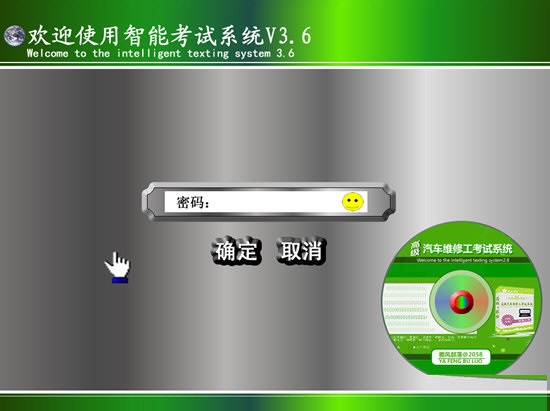 高级汽车维修工考试系统截图