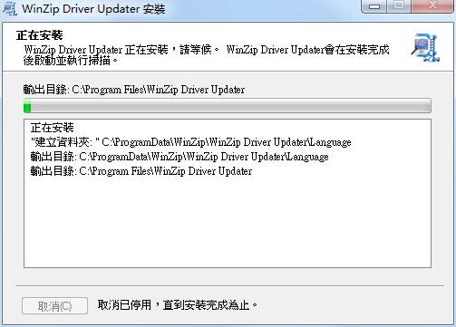 WinZip Driver Updater截圖