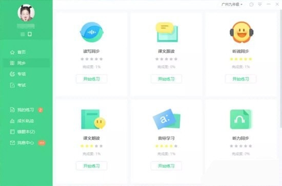 E听说中学截图