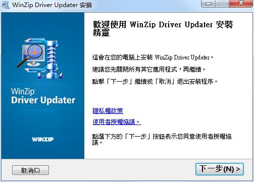 WinZip Driver Updater截圖