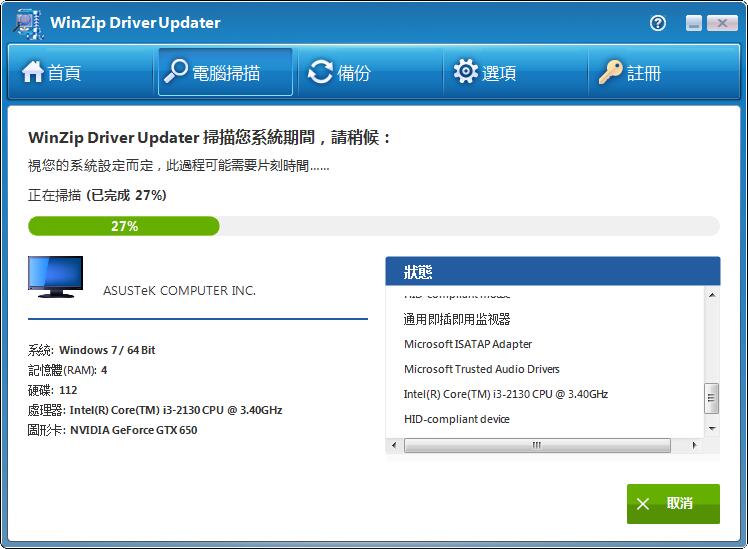 WinZip Driver Updater截圖