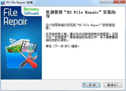 RS File Repair截图