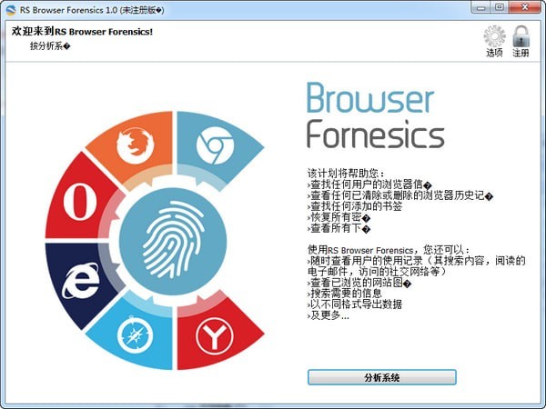 RS Browser Forensics截图