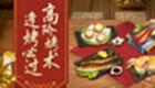 剑网3指尖江湖烤制食物进阶攻略
