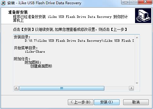 iLike USB Flash Drive Data Recovery截图