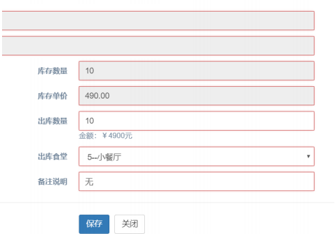 易得优餐饮库管系统