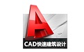 CAD快速建筑设计段首LOGO