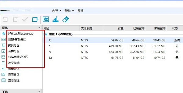 易我分区管理大师截图