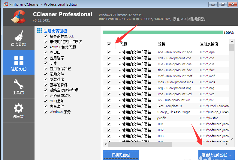 CCleaner截图