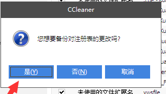 CCleaner截图