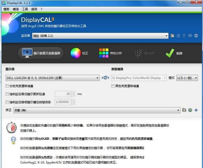 DisplayCAL截图