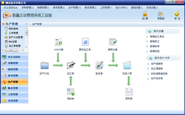 智赢ERP管理系统截图