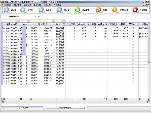 久龙客房管理系统