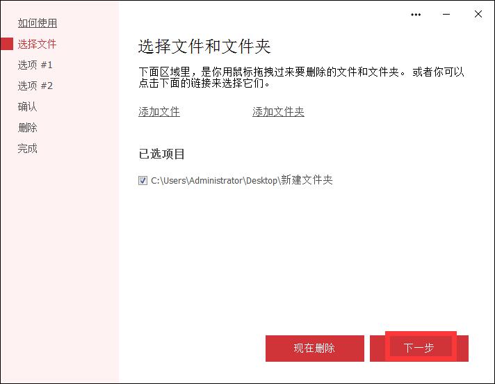 Secure File Deleter