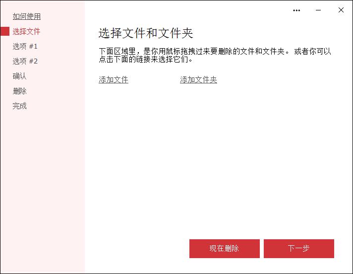Secure File Deleter