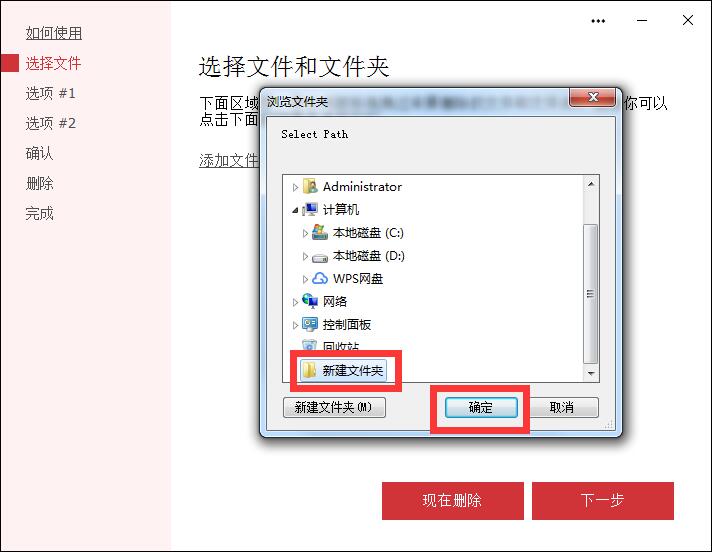 Secure File Deleter