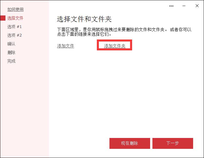 Secure File Deleter
