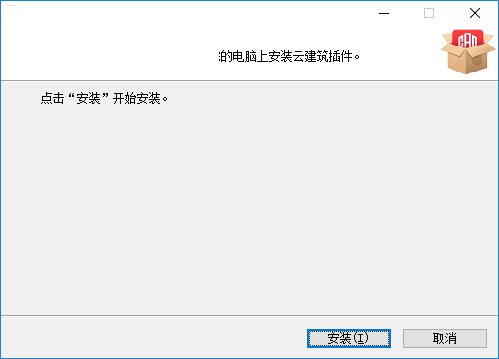 云建筑插件管理工具截图