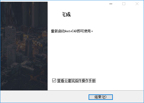 云建筑插件管理工具截图