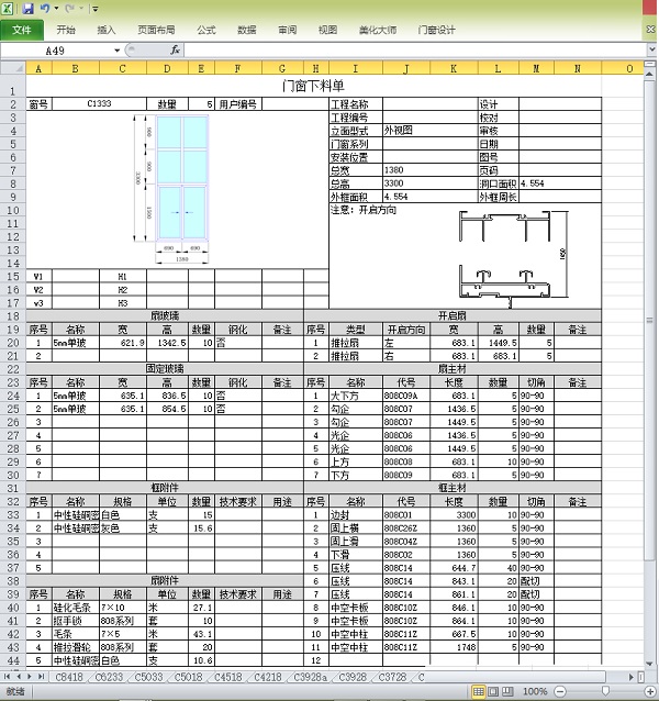 豪典门窗设计 For Excel