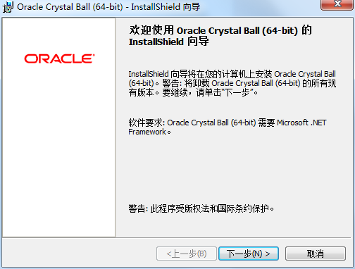 Oracle Crystal Ball截图