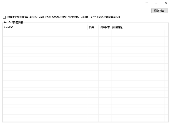云建筑插件管理工具截图