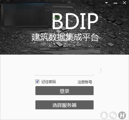 BDIP建筑數據集成平臺截圖