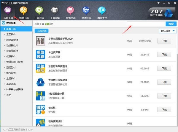 707化工工具箱截圖