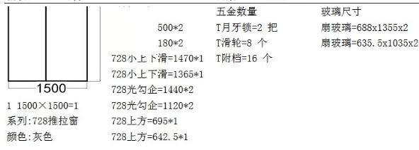 無憂門窗下料軟件截圖