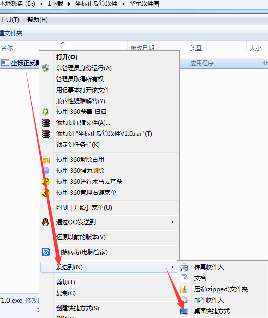 坐标正反算软件
