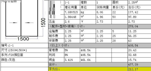 無憂門窗下料軟件截圖