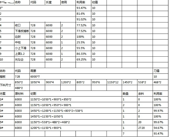 無憂門窗下料軟件截圖