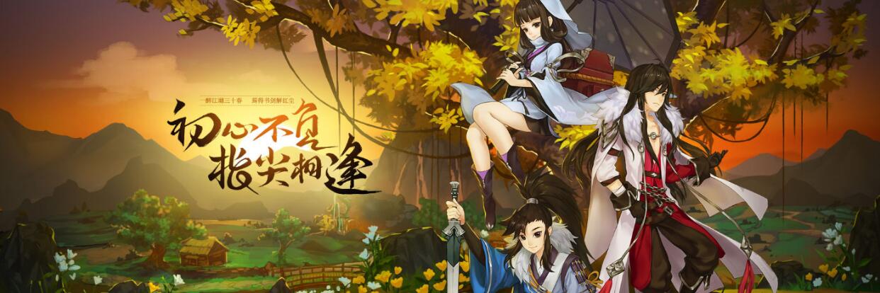 剑网3：指尖江湖