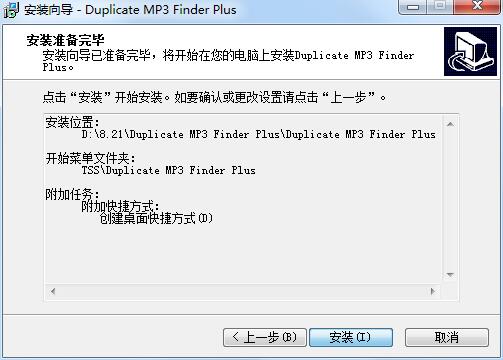 Duplicate MP3 Finder Plus截图
